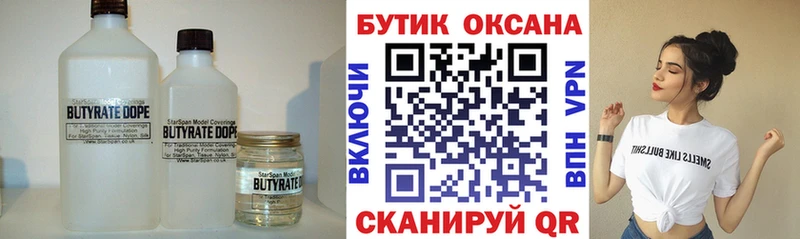 omg как войти  как найти   Правдинск  Бутират жидкий экстази 