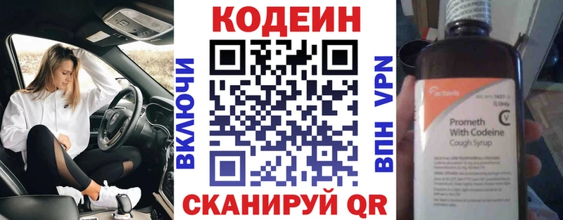 Codein напиток Lean (лин)  сайты даркнета состав  Правдинск 